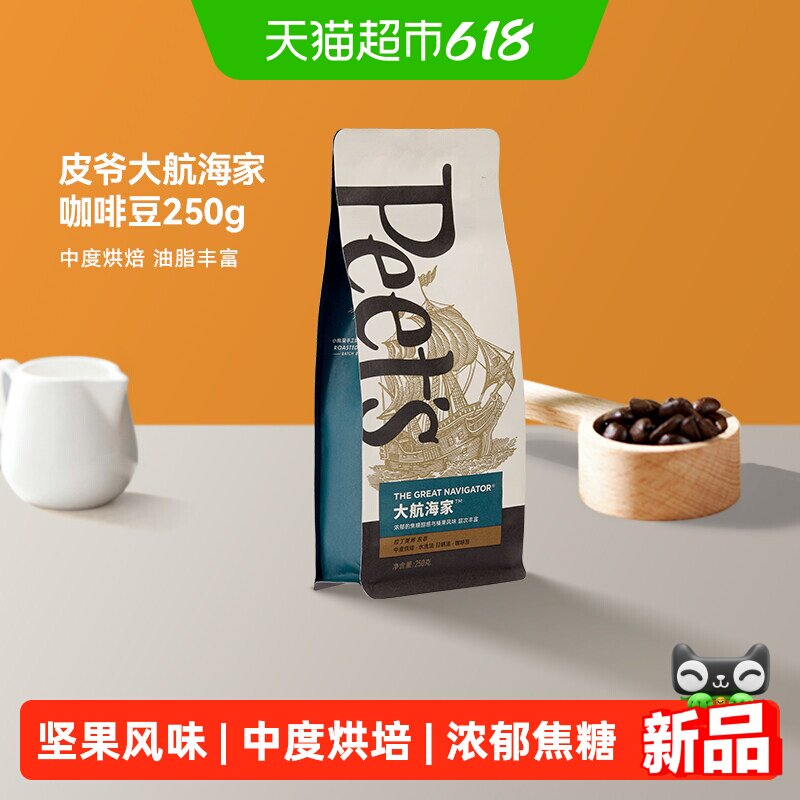 Peet'sCoffee大航海家坚果咖啡豆