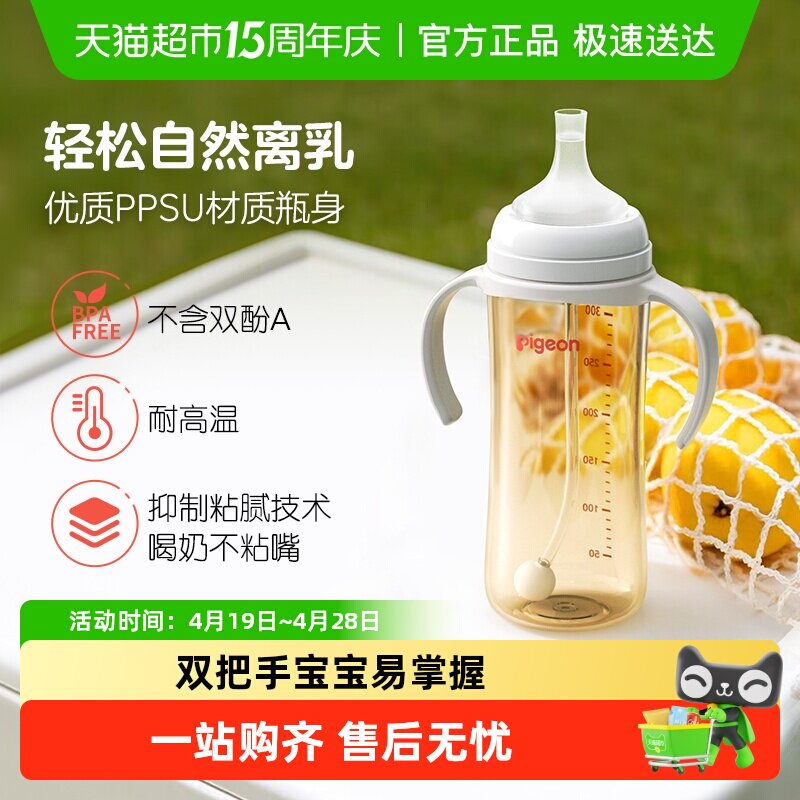 Pigeon贝亲奶瓶婴儿PPSU重力球吸管把手奶瓶离乳学饮杯6-12月+