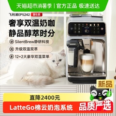 原装进口飞利浦咖啡机新5系Pro全自动小型家用意式EP5242