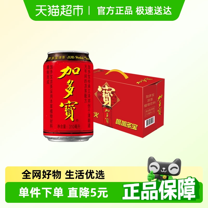 加多寶310ml×15罐/箱純植物涼茶