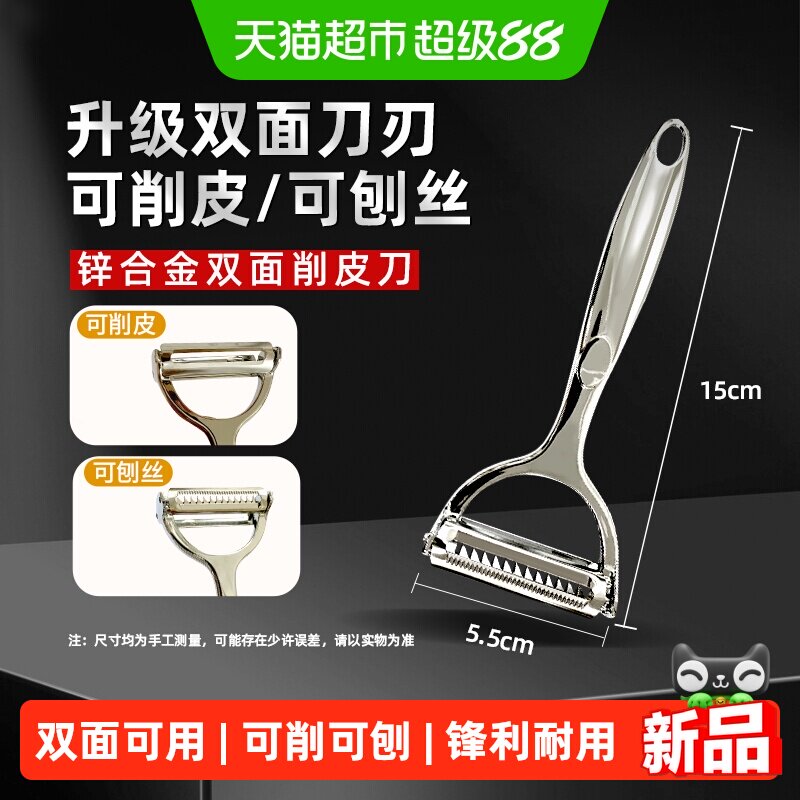 WOOTii双面削皮刀蔬果去皮刨丝器