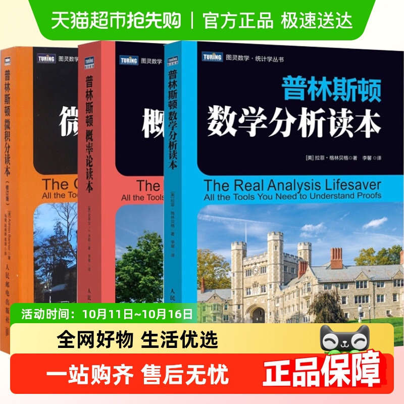 普林斯顿数学三剑客普林斯顿微