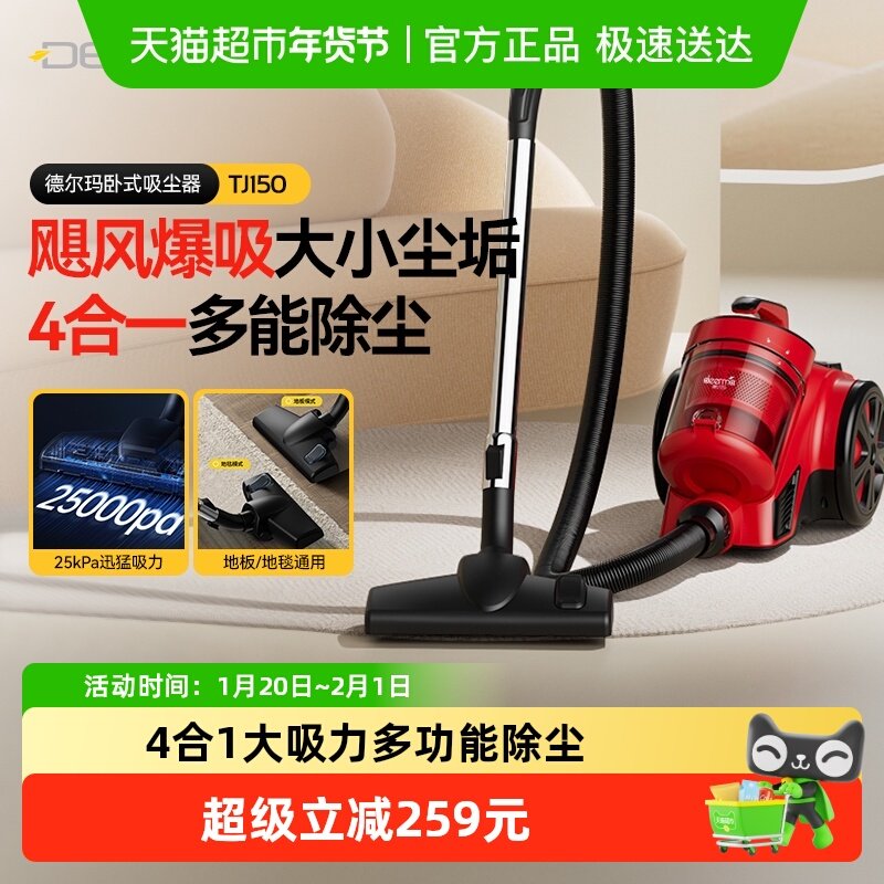 德尔玛吸尘器家用大吸力手持强力卧式吸尘机有线地毯吸猫毛TJ150,生活电器,吸尘器,淘宝优惠券,粉丝福利购,淘宝优惠卷