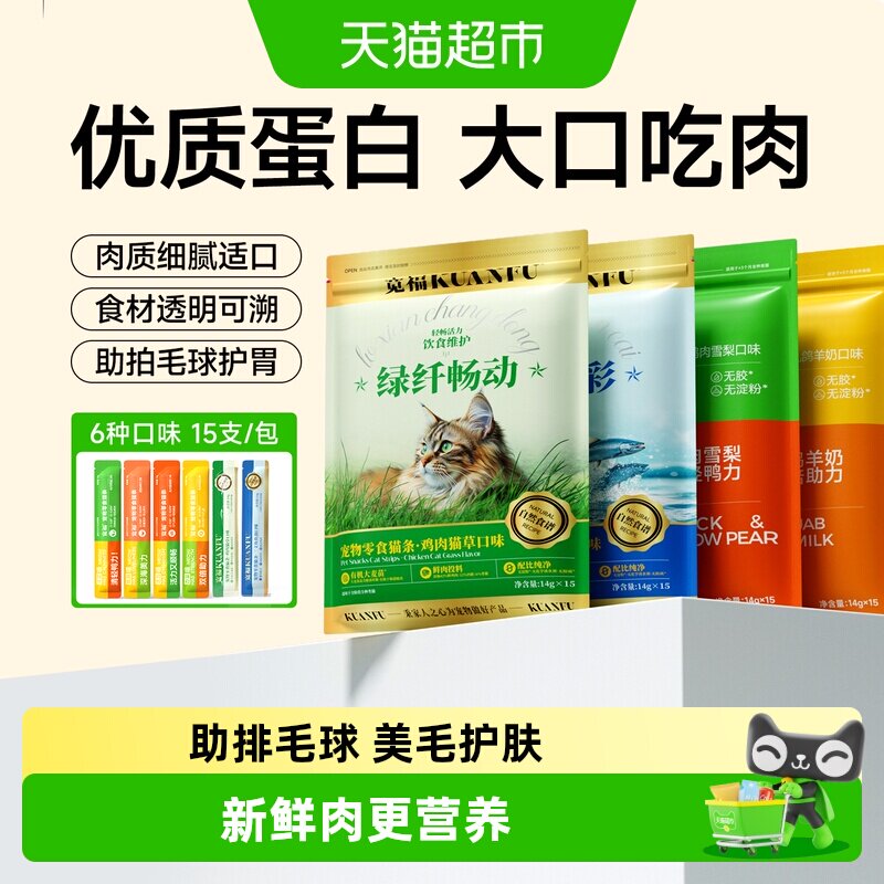 宽福成猫猫条混合口味优质蛋白图片