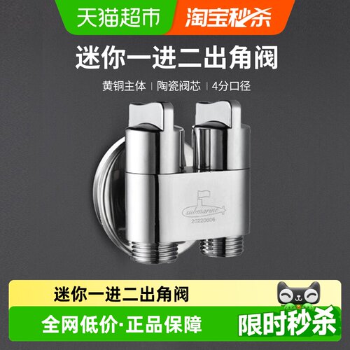 潜水艇洗衣机铜三通角阀防滴漏