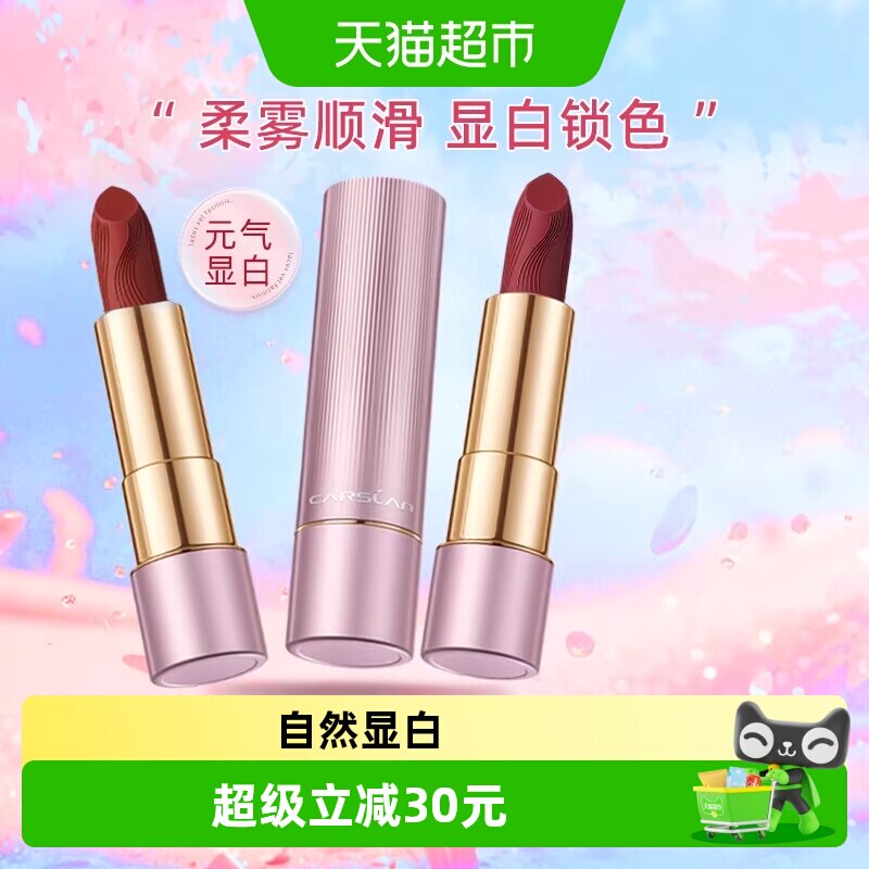 卡姿兰口红大牌正品裸色素颜显白豆沙色哑光唇膏持久不掉色不沾杯