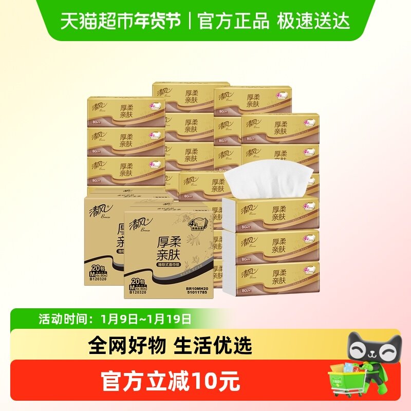 清风4层80抽40包厚柔抽纸