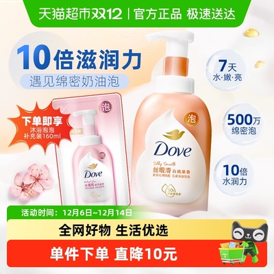 多芬云朵泡泡白桃香味沐浴露