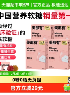 Minayo美那有富铁软糖女性成人孕妇贫血补铁软糖补气血补血补铁剂