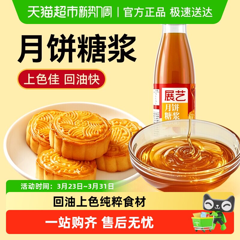 包邮展艺月饼糖浆中秋广式转化糖浆麦芽糖糯米船家用烘焙原料