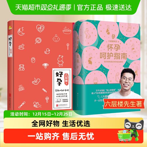 怀孕呵护指南六层楼好孕孕妇备