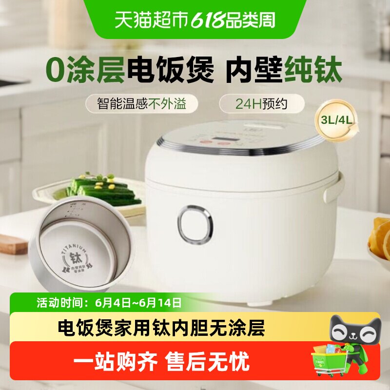 荣事达纯钛电饭煲家用钛内胆无涂层电饭锅小型0涂层煮饭锅多功能