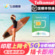 Telkomsel印尼巴厘岛电话卡可选无限流量5G 4G上网卡雅加达手机卡