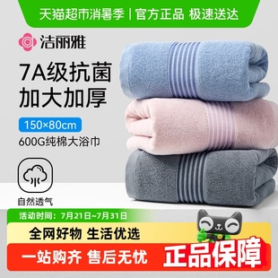 全棉男成人家用加大加厚吸水不掉毛大尺寸 洁丽雅纯棉浴巾2025新款