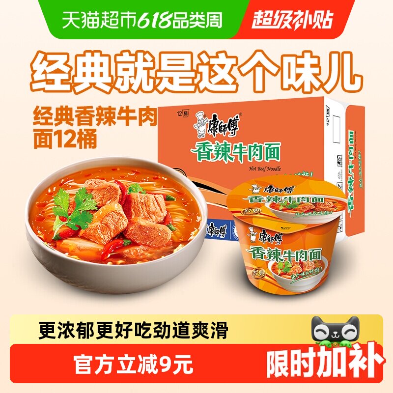 康师傅方便面经典桶香辣牛肉面111g*12桶整箱装泡面速食面