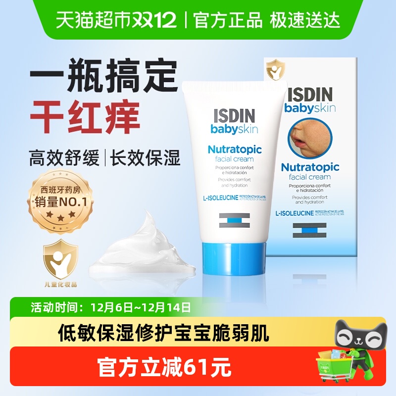 怡思丁宝贝儿童舒缓特护面霜50ml