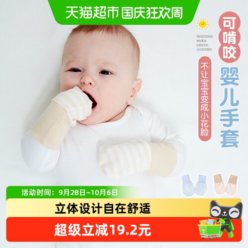 婴儿防抓手套宝宝护手