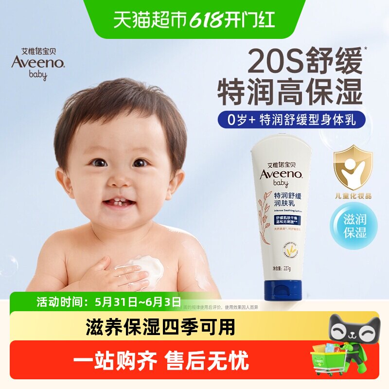 【下拉享优惠】艾惟诺儿童面霜身体乳宝宝特润保湿滋润燕麦润肤乳