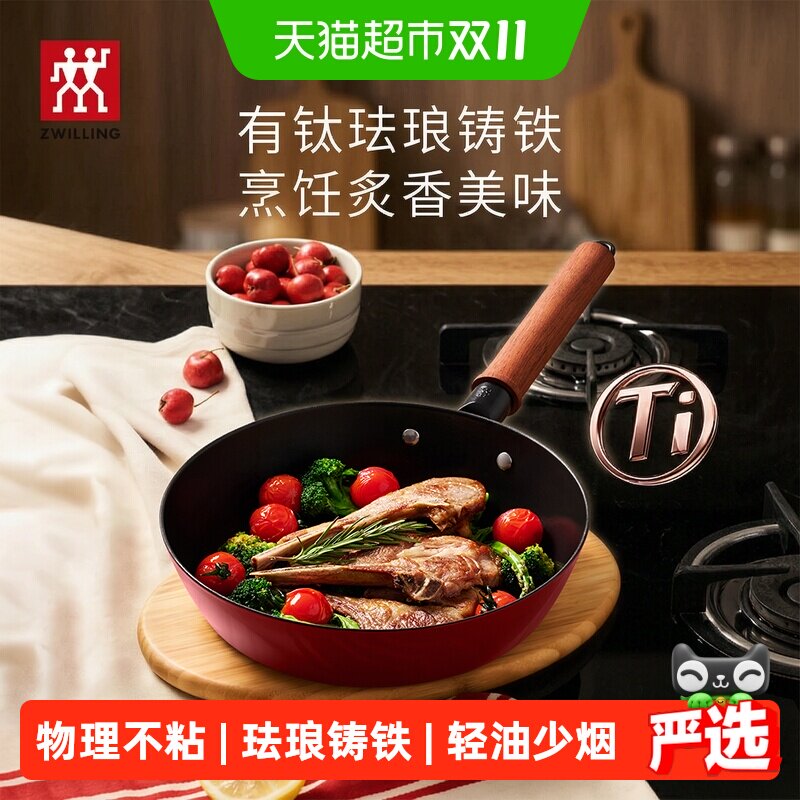 双立人Dragon龙系列24cm铸铁深煎锅有钛平底锅煎蛋厨房炒菜锅