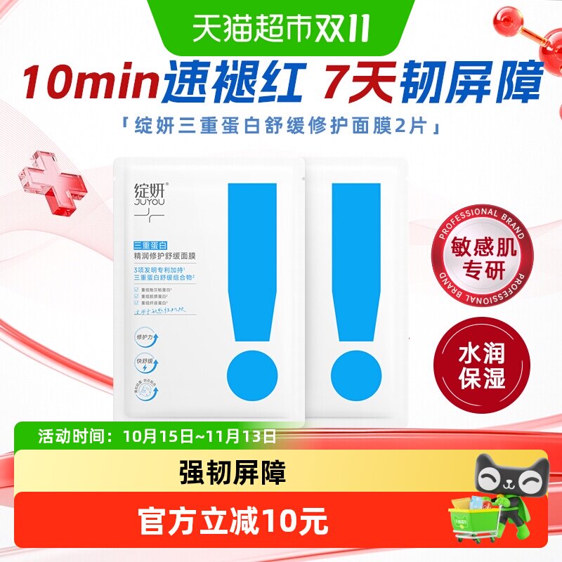 绽妍三重蛋白面膜2.0精润舒缓修护屏障2片补水保湿修红敏肌可用