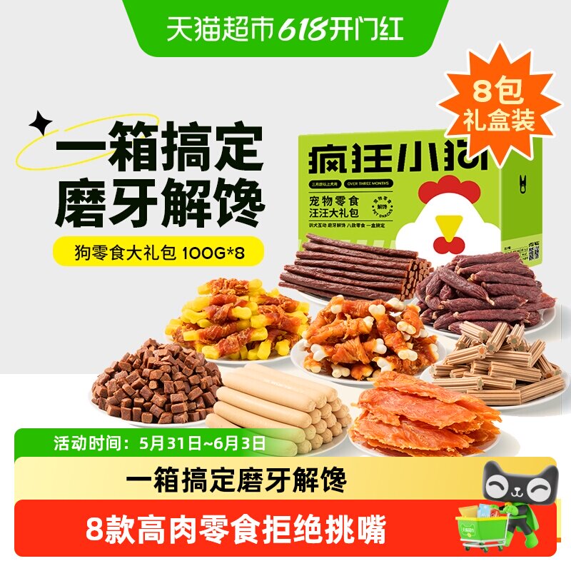 【新年礼包】疯狂小狗狗零食大礼包鸡肉干肉条宠物耐咬磨牙棒解馋