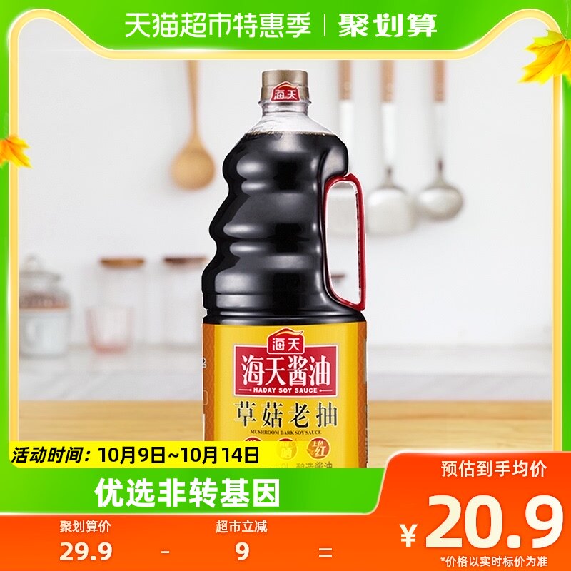 海天酱油草菇老抽1.9LX1瓶红烧肉炖肉炒菜卤味调料凉拌家用调味品使用感如何?