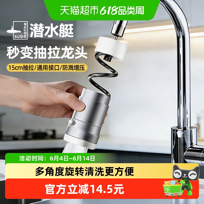 潜水艇厨房水龙头套嘴伸缩起泡器万向防溅水延伸器出水口过滤网嘴