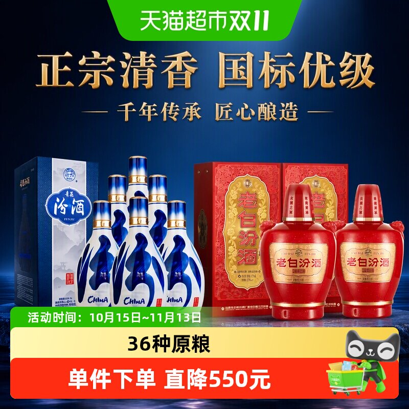 汾酒53度青花20清香型白酒+53度老白汾甲等鸿运