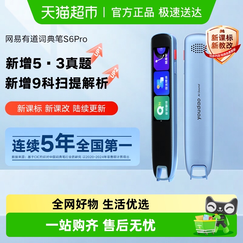 有道词典笔点读笔扫描笔S6Pro