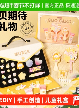 mobee咕卡套装玩具奶油胶咕卡礼盒手工diy女孩儿新年童趣礼物1盒