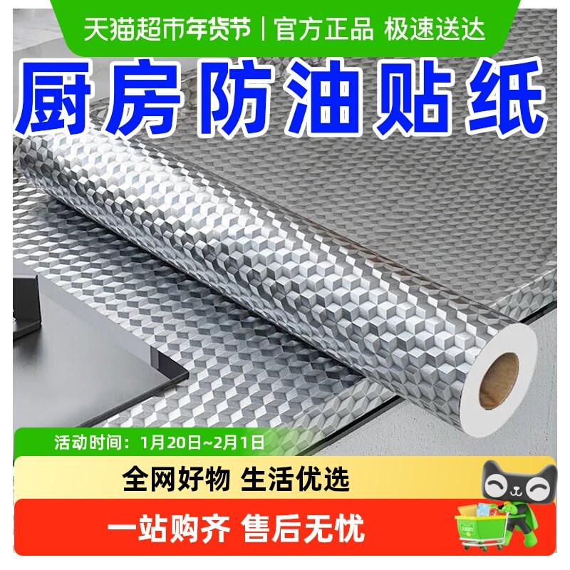 厨房防油贴纸防火耐高温灶台墙纸防水防潮自粘厨柜贴膜铝箔锡箔纸,洗护清洁剂/卫生巾/纸/香薰,家用防油贴纸,淘宝优惠券,粉丝福利购,淘宝优惠卷