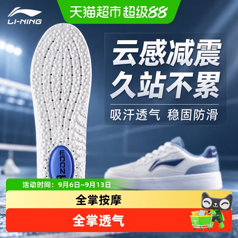 足印部落李宁运动鞋垫吸汗透气图片