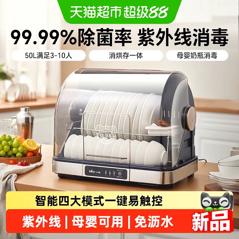 小熊立式三重UV杀菌消毒柜