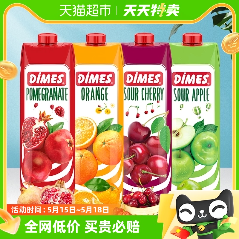 迪美汁DIMES橙汁石榴苹果樱桃混合果汁饮料1000ml*4盒浓缩进口