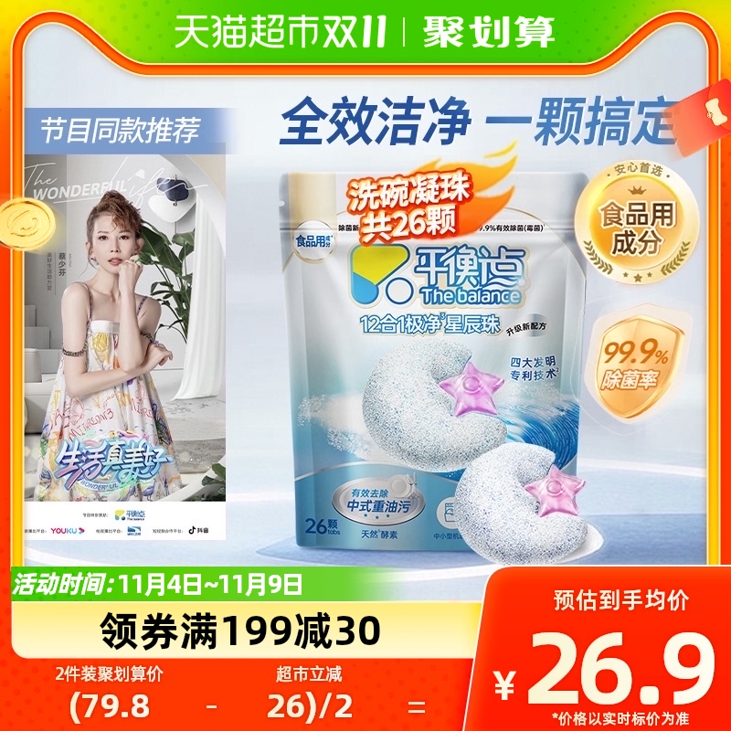 平衡点立白洗碗凝珠洗碗机专用洗涤剂10gx26颗多效合一清洁剂耗材高性价比高么？