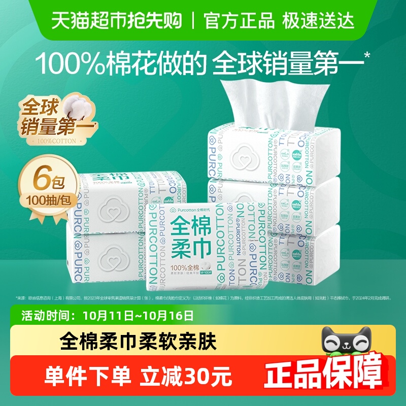 全棉时代洗脸巾棉柔巾