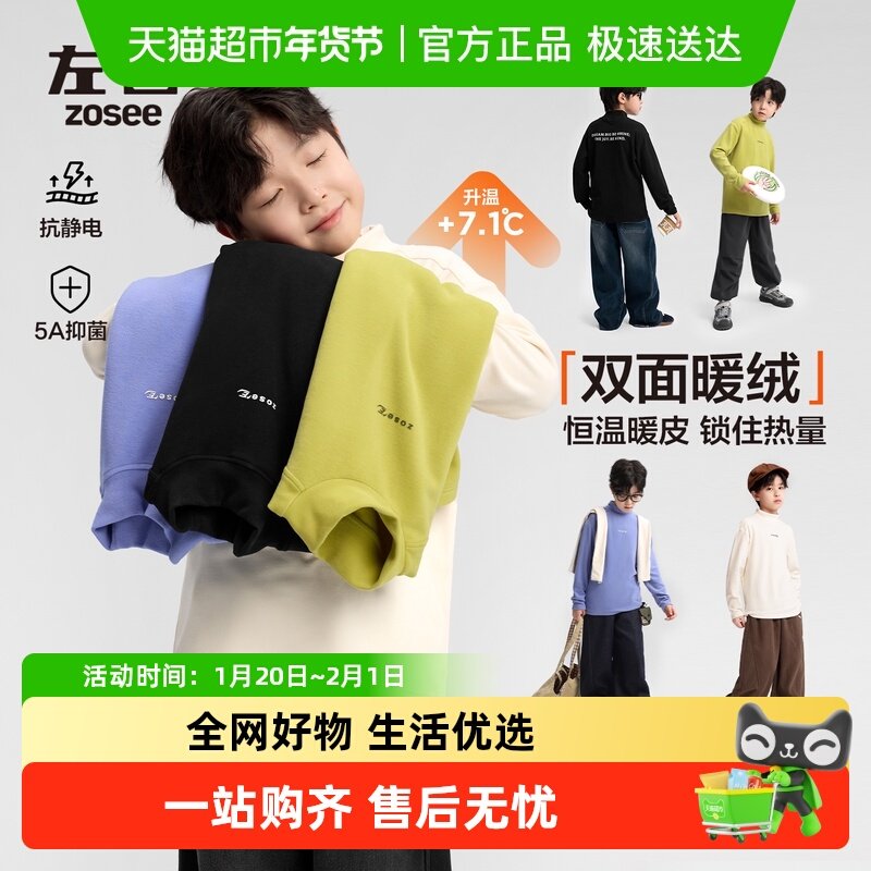 左西童装男童打底衫儿童秋冬装2025新款男孩大童长袖T恤肌底上衣,童装/婴儿装/亲子装,T恤,淘宝优惠券,粉丝福利购,淘宝优惠卷