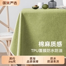 轻奢高级感长方形棉麻布艺台布 桌布防水防油免洗茶几餐桌2025新款