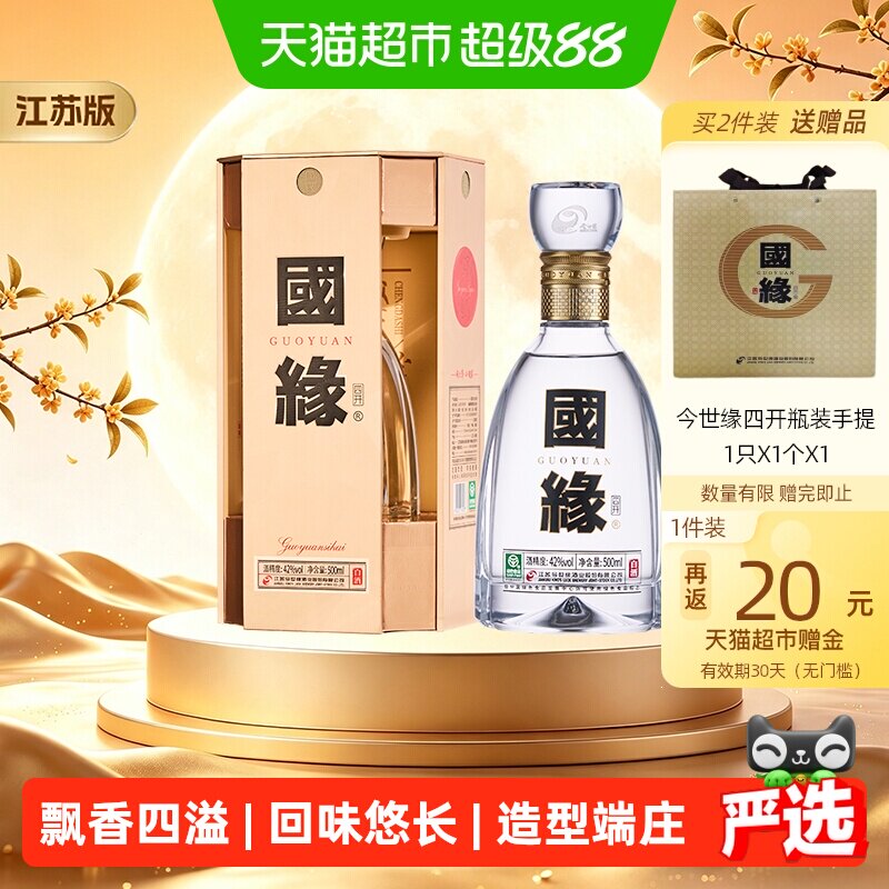 今世缘国缘四开42度送礼500ml图片