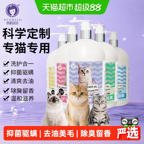 雪貂留香猫咪洗护二合一冲洗即净