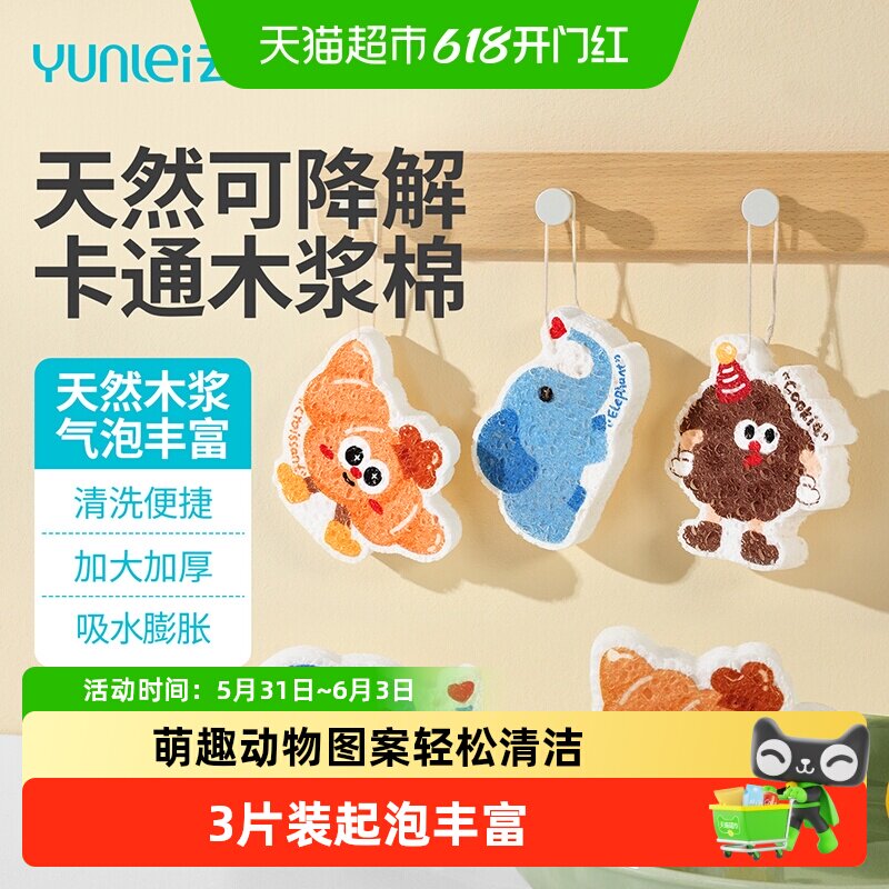 云蕾卡通压缩木浆棉洗碗布抹布厨房海绵刷碗百洁擦3片吸水去油