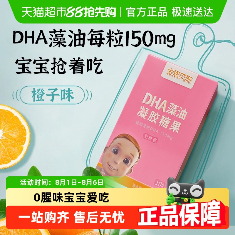 �����ʩ��ͯ�׶�����DHA�����͹���ר��dha������