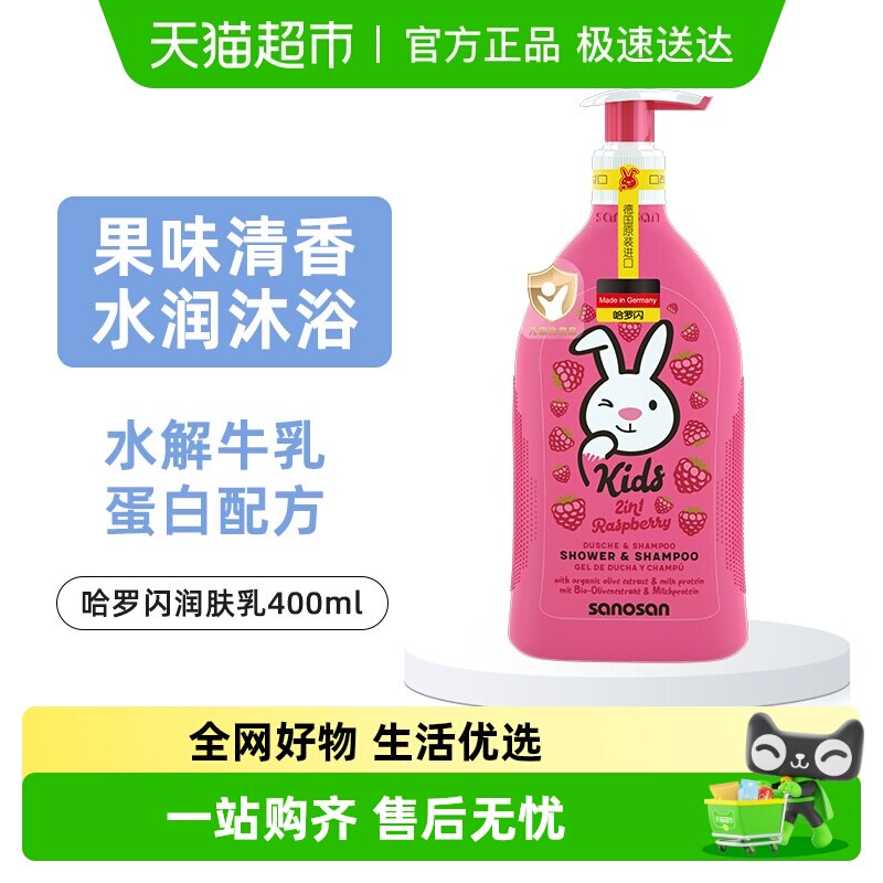 哈罗闪覆盆子儿童沐浴露洗发水二合一温和清洁水润保湿果味清香