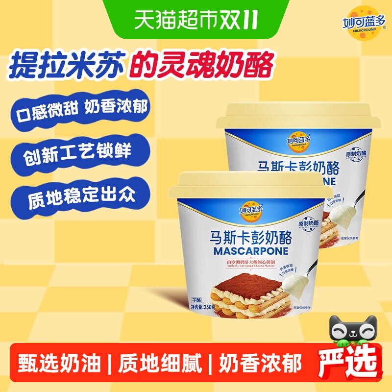 妙可蓝多马斯卡彭奶酪提拉米苏