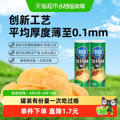 可比克烧烤味薯片90g×2罐
