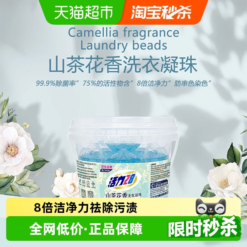 活力28山茶花香洗衣凝珠