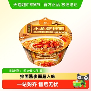 康师傅方便面御品盛宴小龙虾拌面蒜蓉味麻辣干拌面泡面酱拌面速食