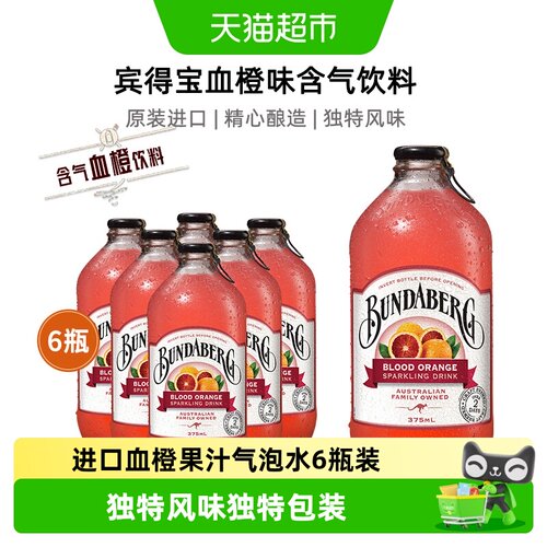Bundaberg/宾得宝汽水375ml×6瓶