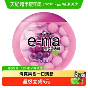 UHA悠哈日本进口溢玛葡萄味沁爽糖33g 1盒糖果零食清新口气