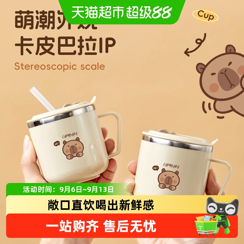 沃德百惠卡皮巴拉316不锈钢儿童吸管杯水杯带刻度宝宝喝水杯敞口